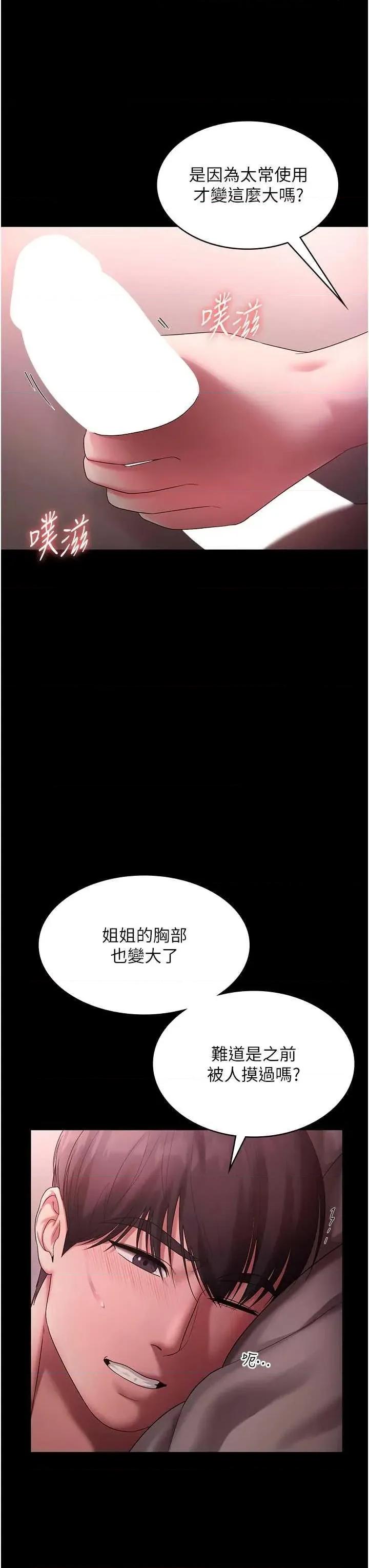 老闆娘的诱惑 老闆娘的诱惑 60 第12页