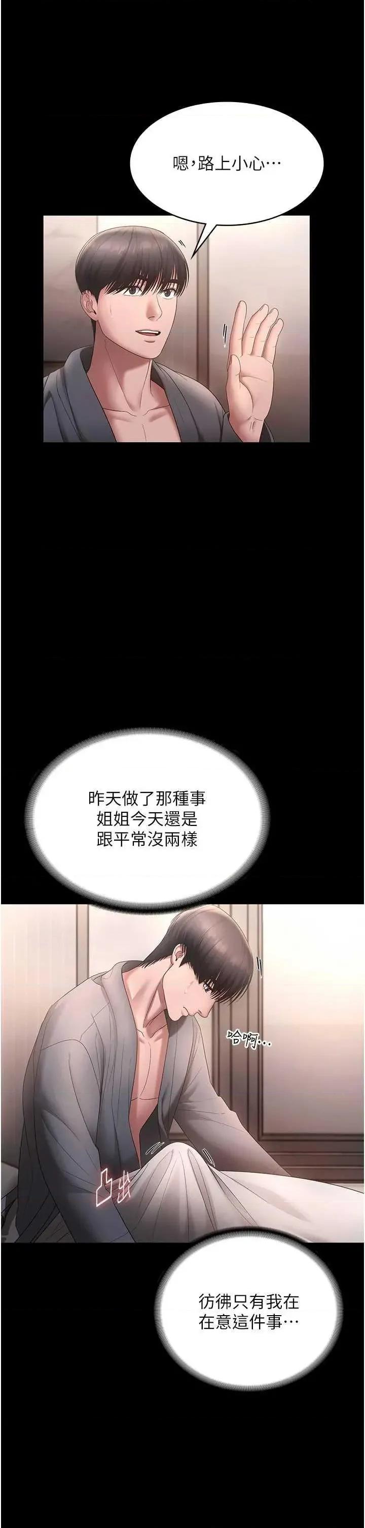 老闆娘的诱惑 老闆娘的诱惑 60 第41页