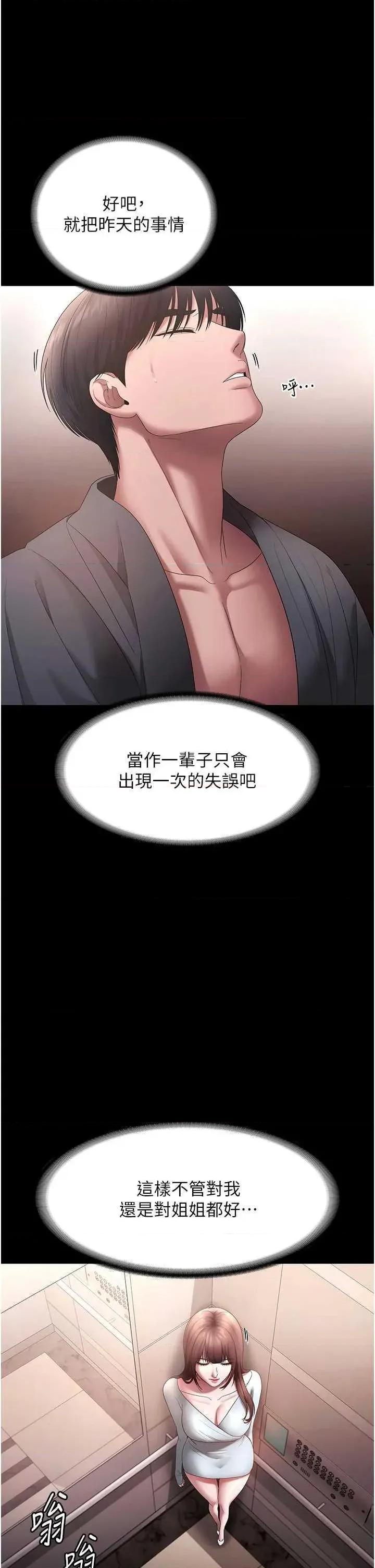 老闆娘的诱惑 老闆娘的诱惑 60 第42页