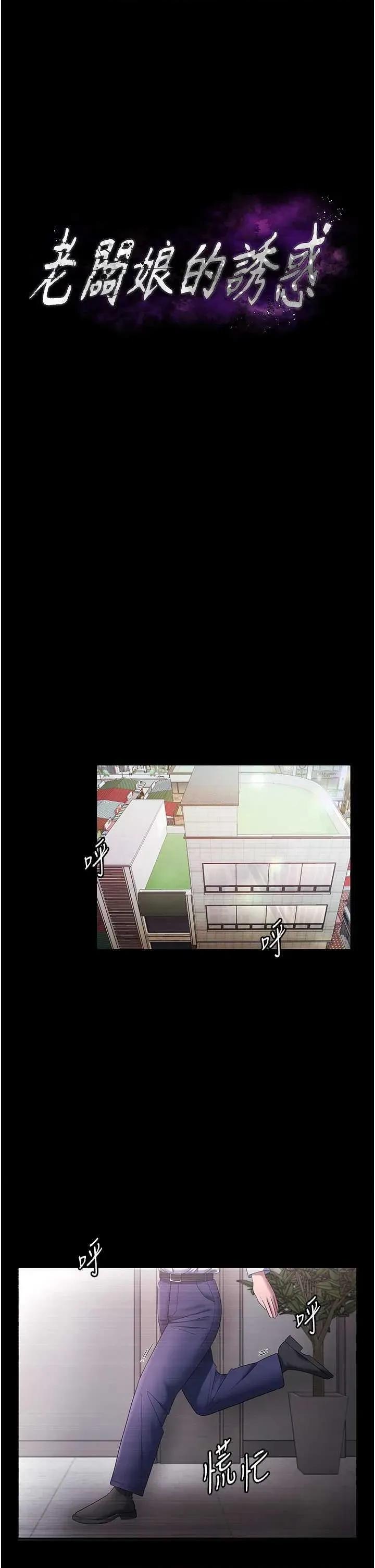 老闆娘的诱惑 老闆娘的诱惑 61 第4页