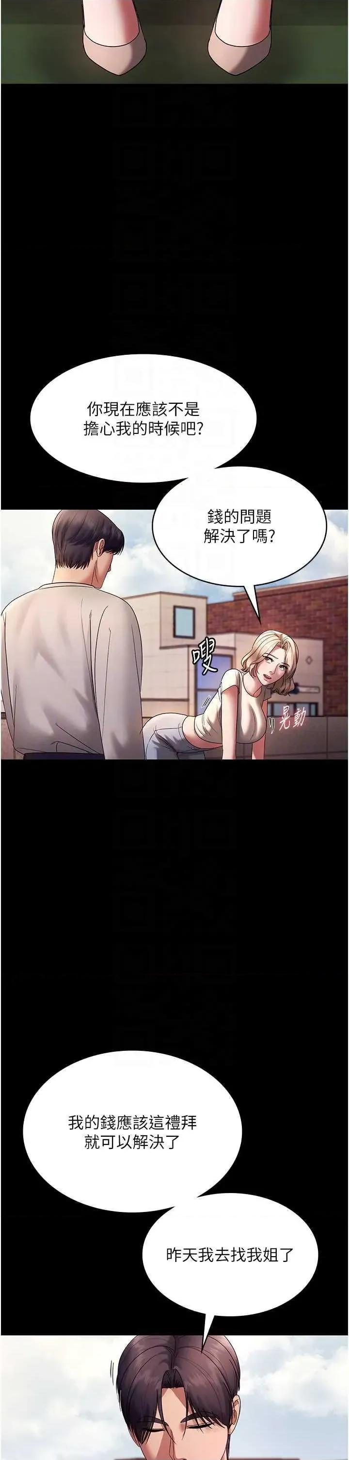 老闆娘的诱惑 老闆娘的诱惑 61 第22页