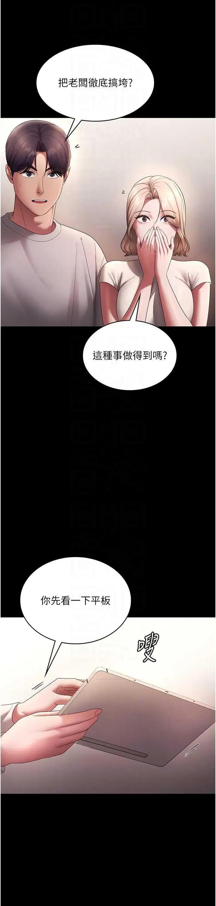 老闆娘的诱惑 老闆娘的诱惑 61 第34页