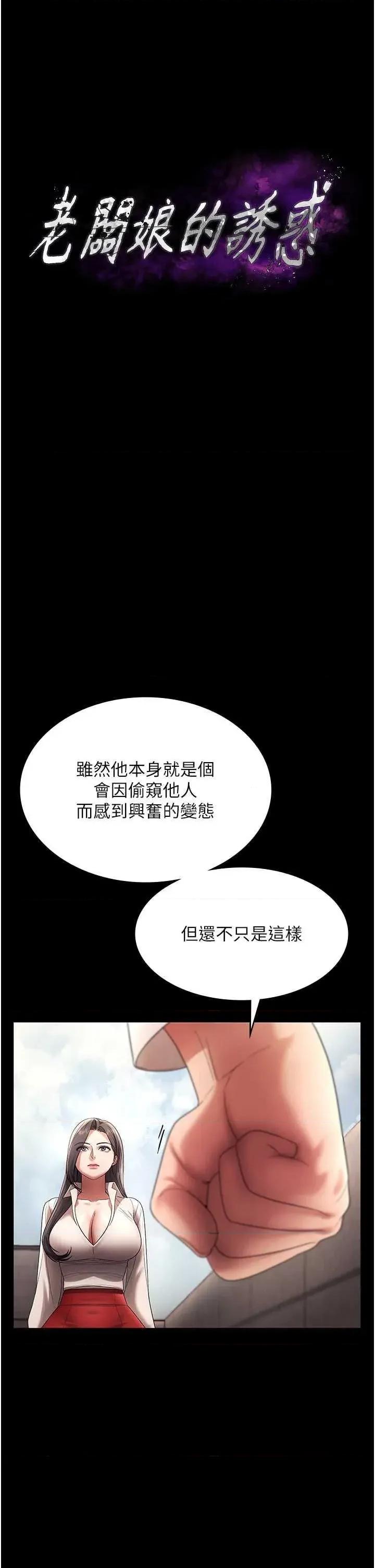 老闆娘的诱惑 老闆娘的诱惑 63 第5页