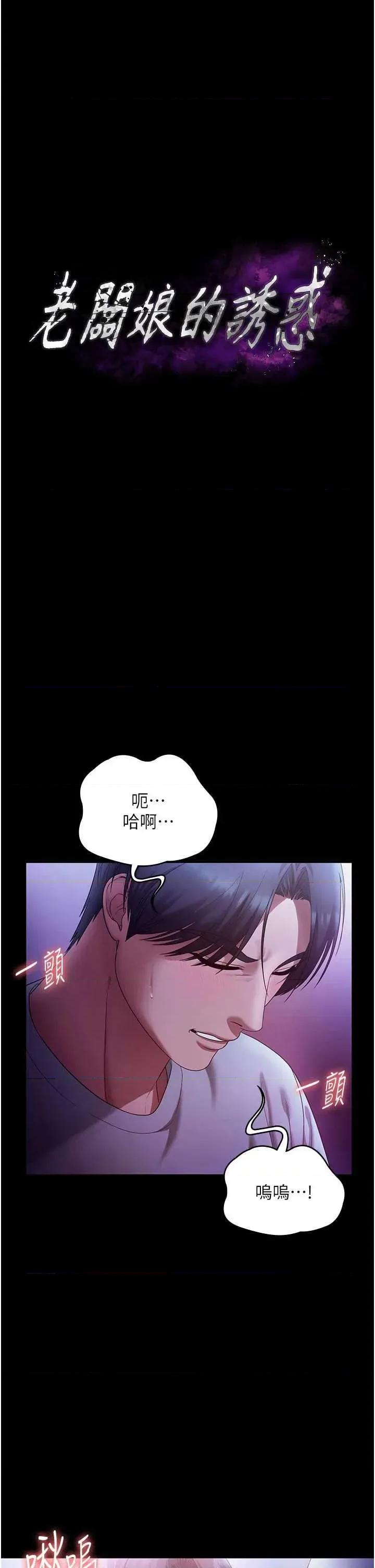 老闆娘的诱惑 老闆娘的诱惑 65 第5页