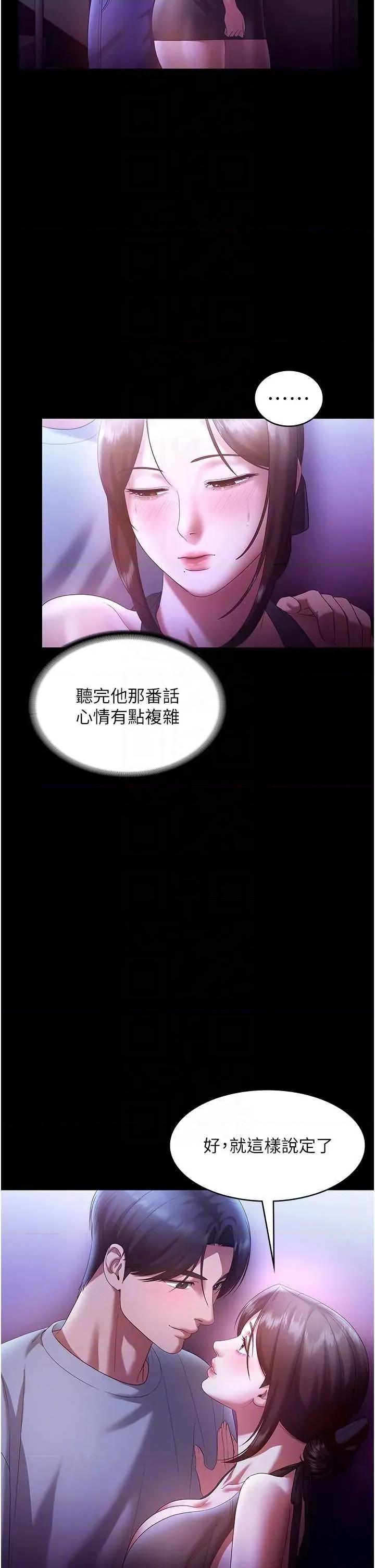老闆娘的诱惑 老闆娘的诱惑 65 第22页