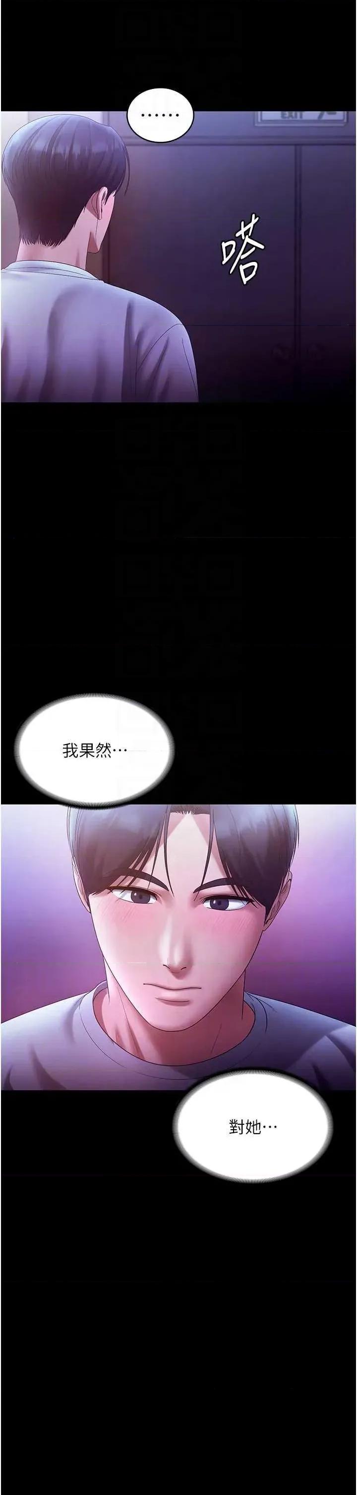 老闆娘的诱惑 老闆娘的诱惑 65 第24页