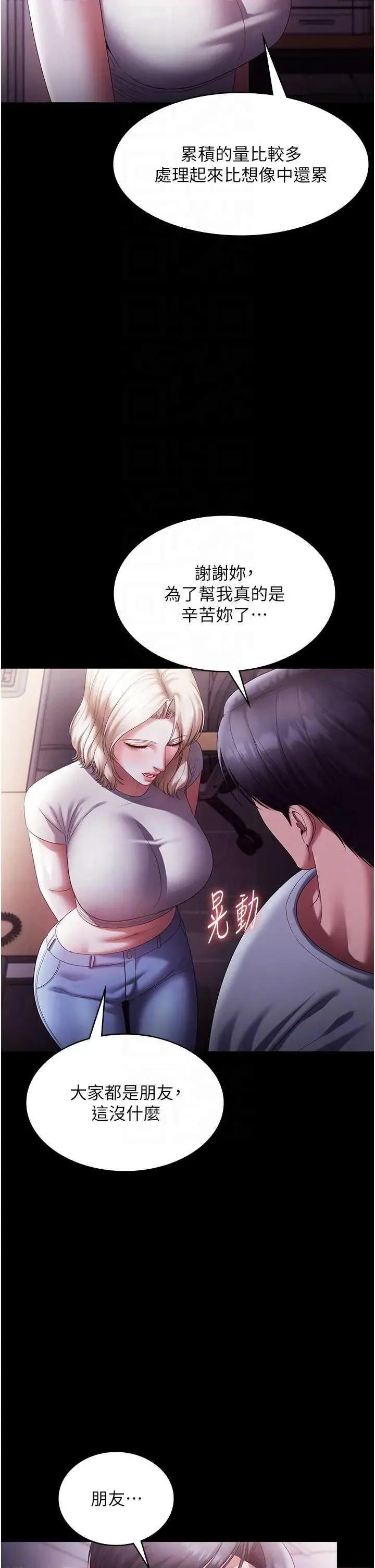 老闆娘的诱惑 老闆娘的诱惑 65 第28页