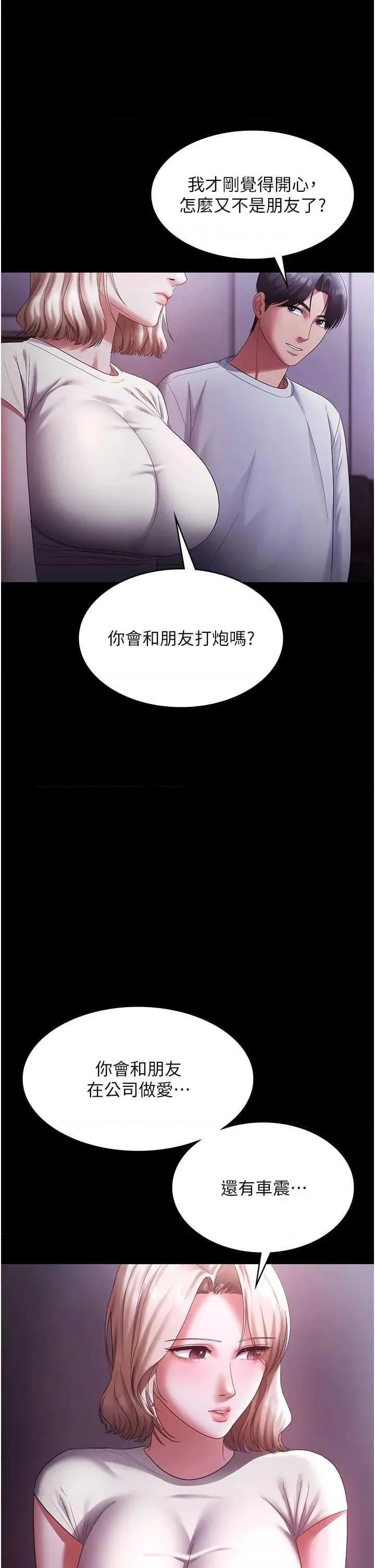 老闆娘的诱惑 老闆娘的诱惑 65 第31页