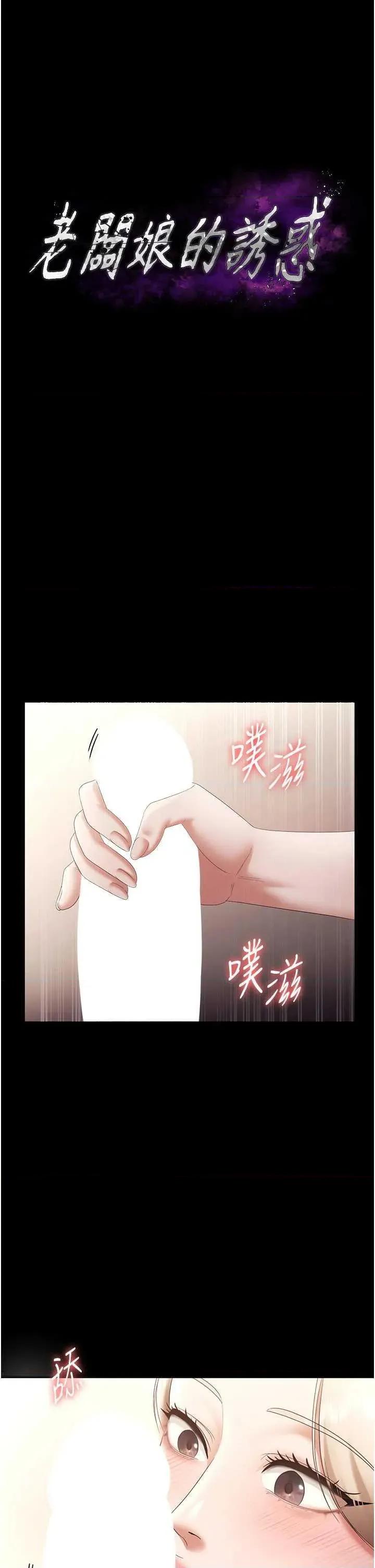 老闆娘的诱惑 老闆娘的诱惑 66 第4页
