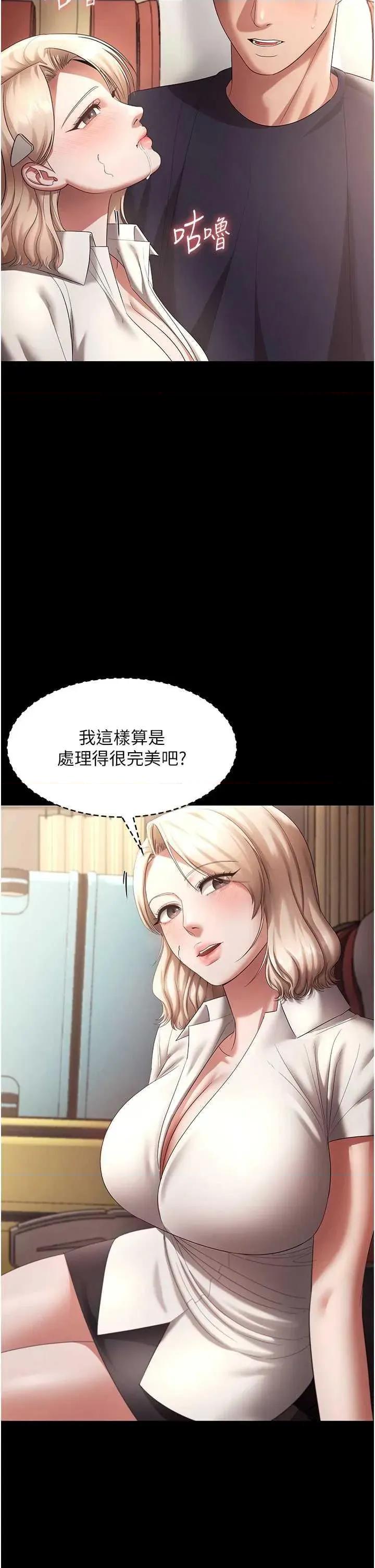 老闆娘的诱惑 老闆娘的诱惑 66 第20页