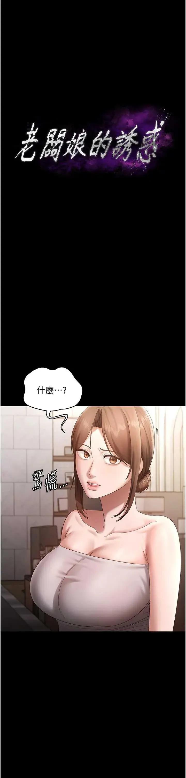 老闆娘的诱惑 老闆娘的诱惑 67 第4页