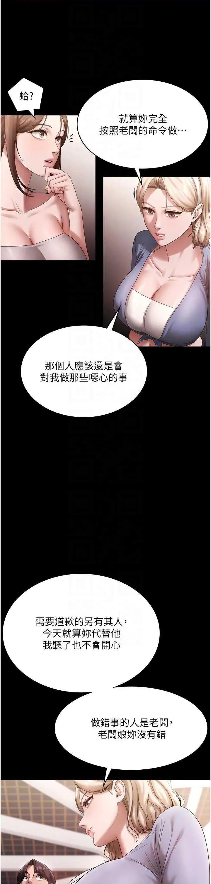 老闆娘的诱惑 老闆娘的诱惑 67 第18页