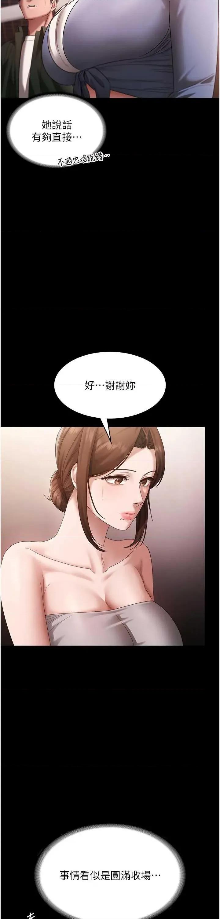 老闆娘的诱惑 老闆娘的诱惑 67 第19页
