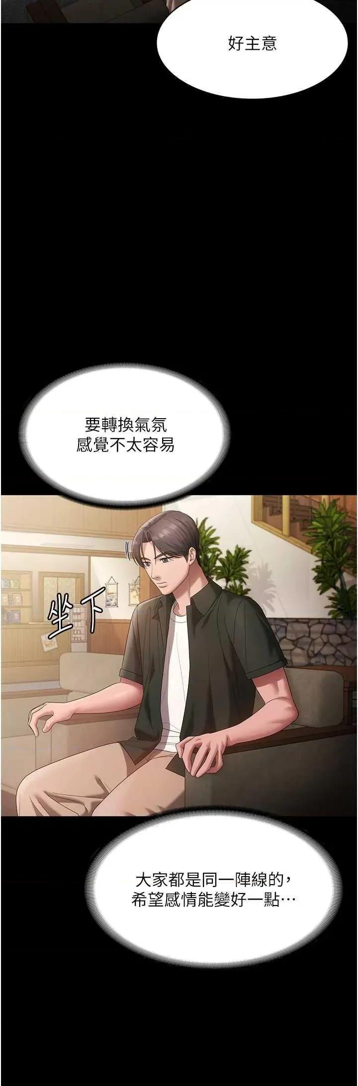老闆娘的诱惑 老闆娘的诱惑 67 第23页