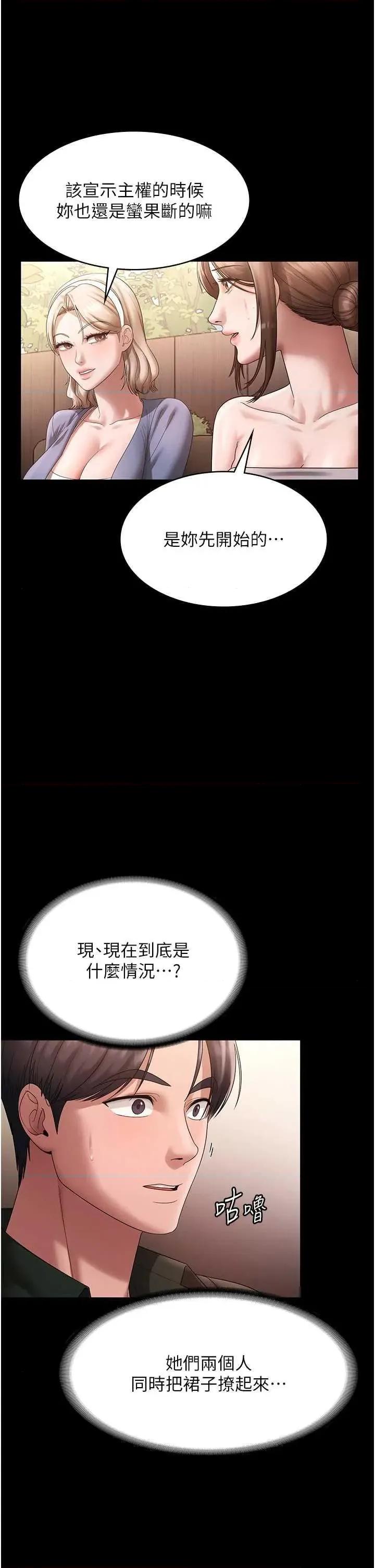 老闆娘的诱惑 老闆娘的诱惑 67 第31页