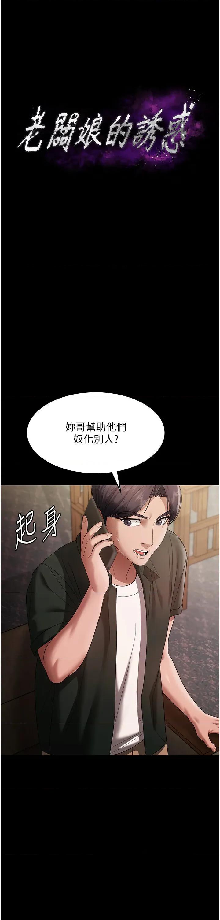 老闆娘的诱惑 老闆娘的诱惑 68 第3页