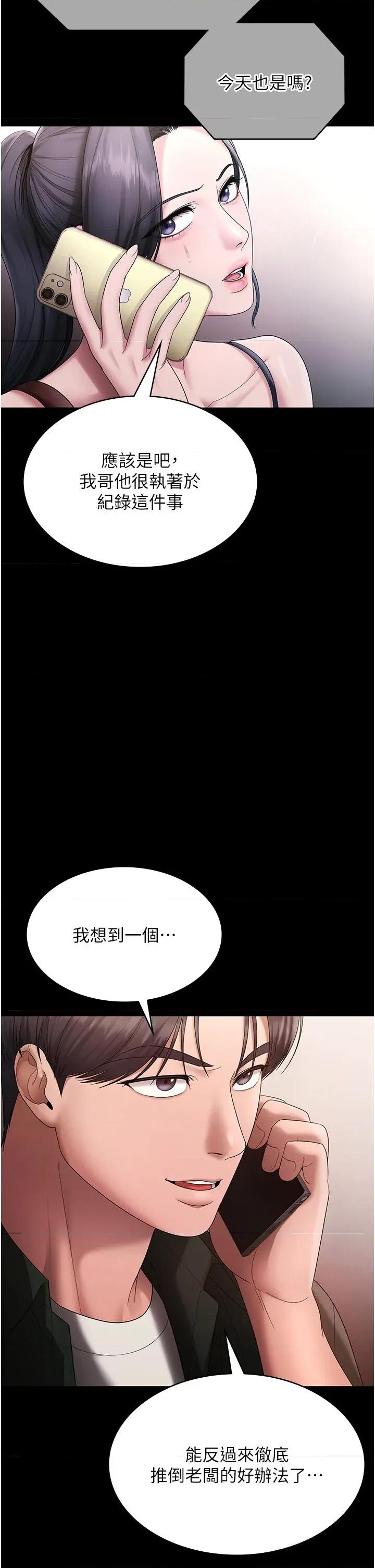 老闆娘的诱惑 老闆娘的诱惑 68 第45页
