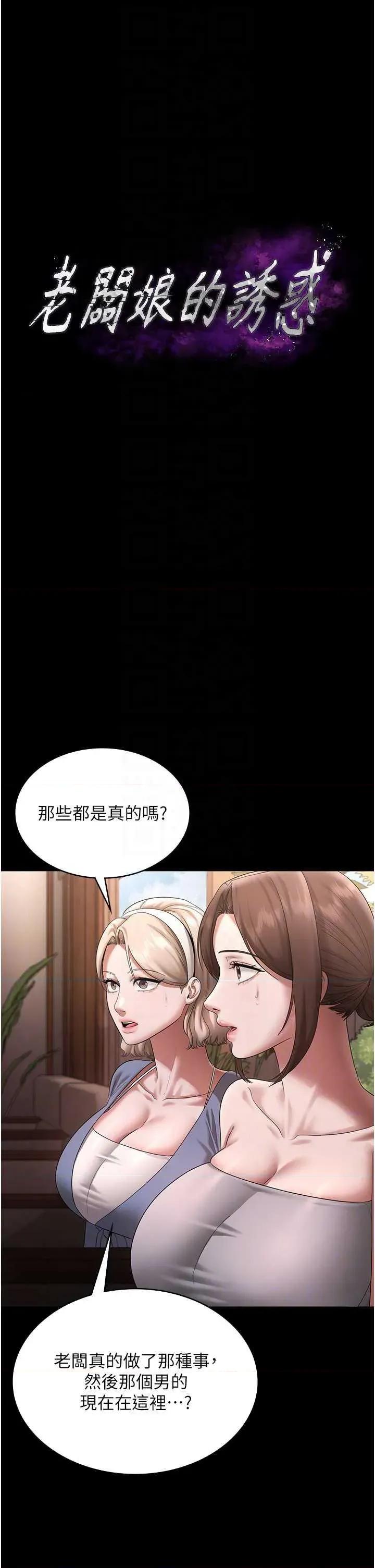 老闆娘的诱惑 老闆娘的诱惑 69 第6页