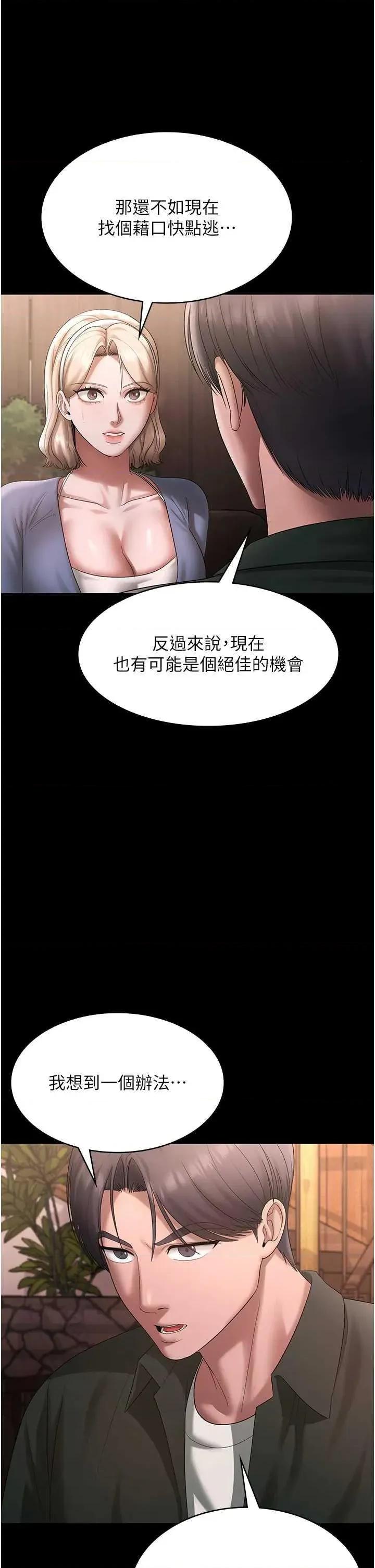 老闆娘的诱惑 老闆娘的诱惑 69 第11页
