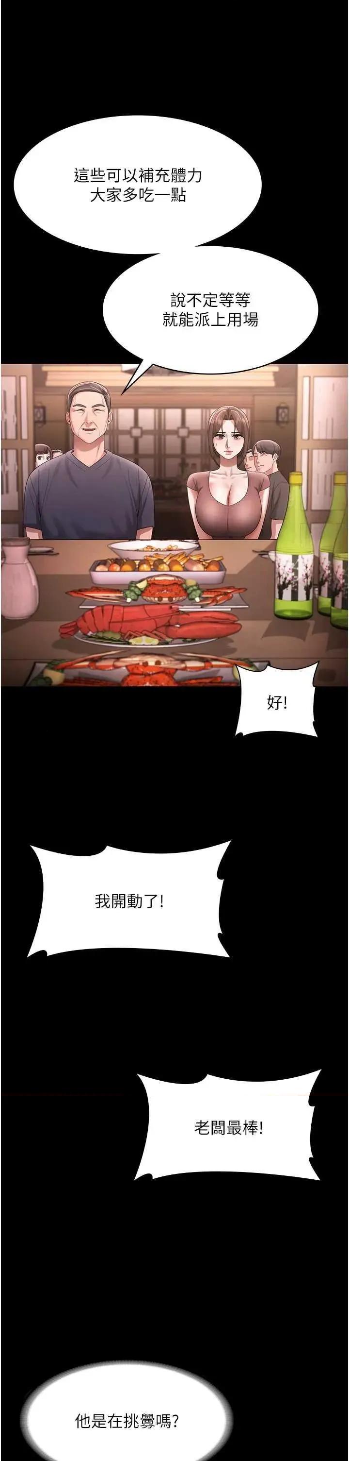 老闆娘的诱惑 老闆娘的诱惑 69 第29页