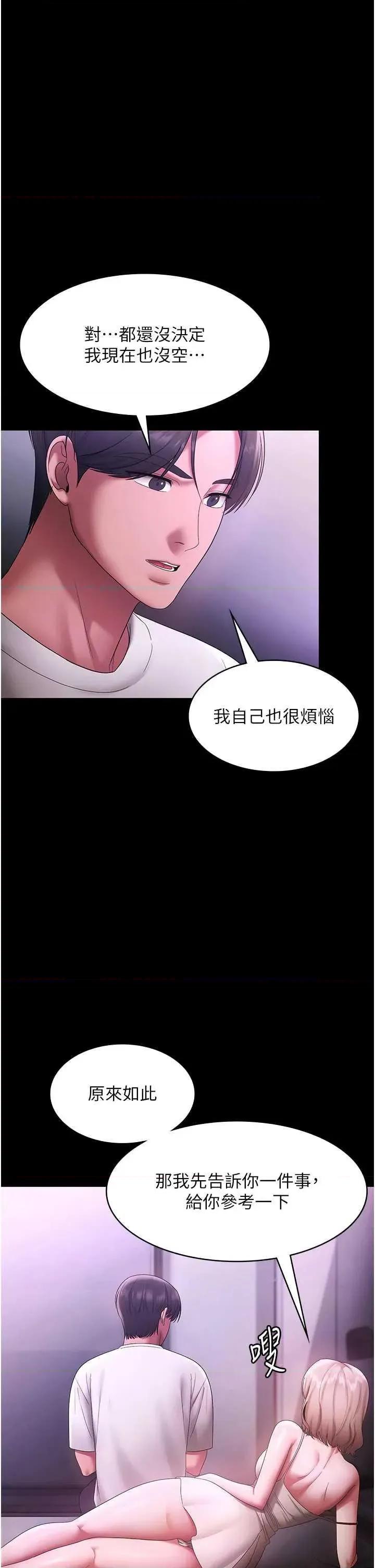 老闆娘的诱惑 老闆娘的诱惑 69 第46页