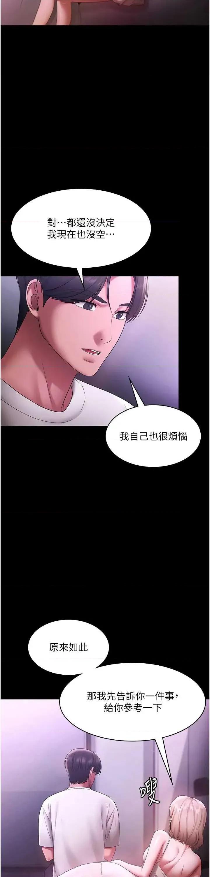 老闆娘的诱惑 老闆娘的诱惑 70 第2页