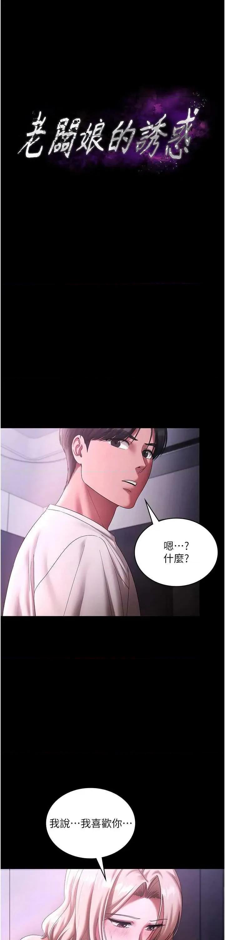 老闆娘的诱惑 老闆娘的诱惑 70 第4页