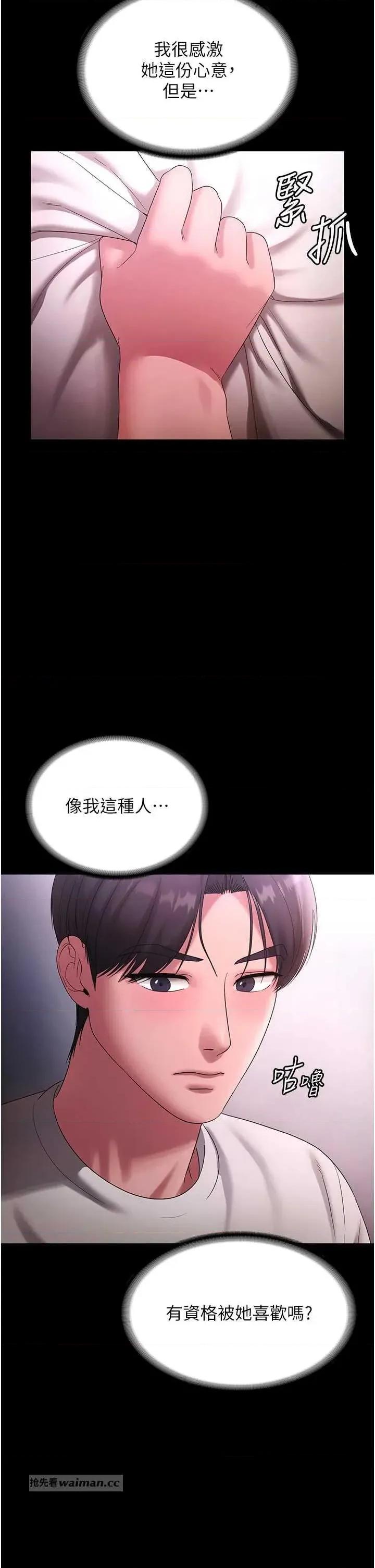 老闆娘的诱惑 老闆娘的诱惑 70 第17页