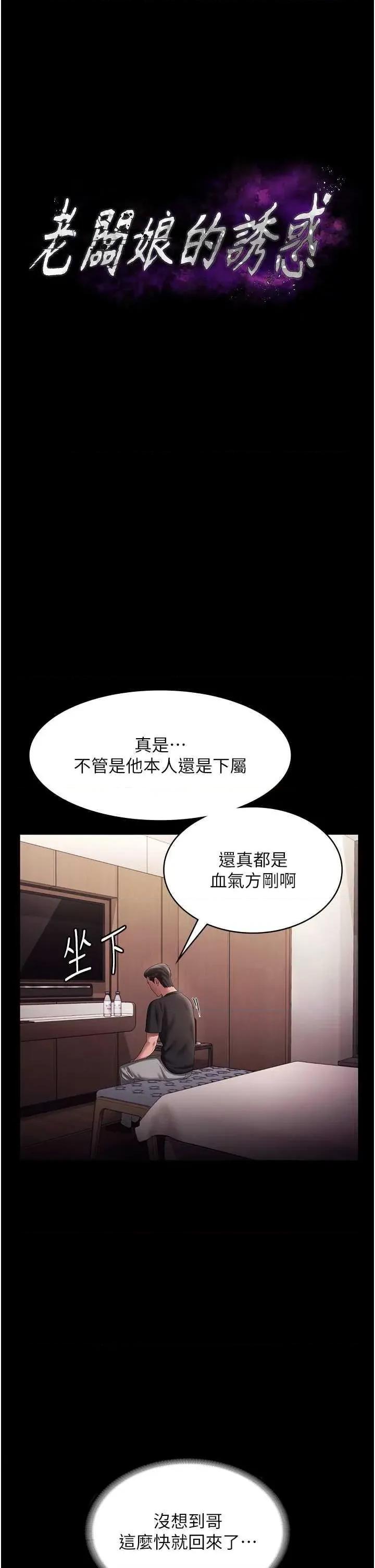 老闆娘的诱惑 老闆娘的诱惑 71 第5页