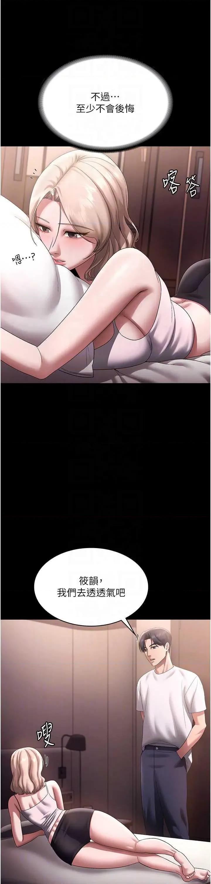 老闆娘的诱惑 老闆娘的诱惑 71 第18页