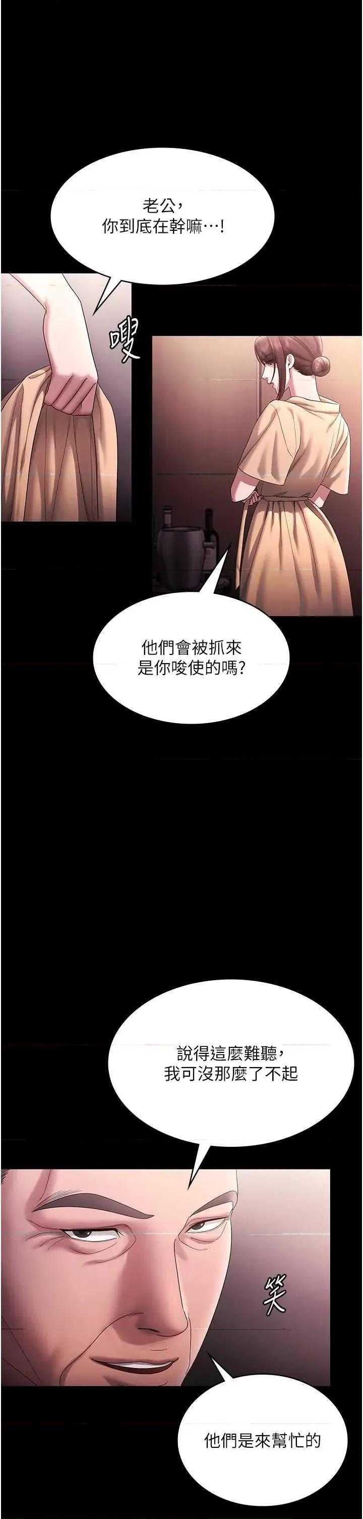 老闆娘的诱惑 老闆娘的诱惑 72 第5页