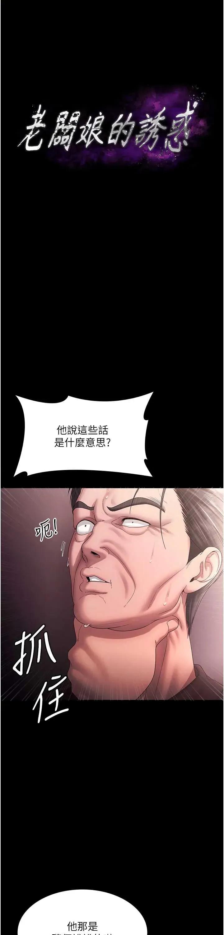 老闆娘的诱惑 老闆娘的诱惑 73 第4页