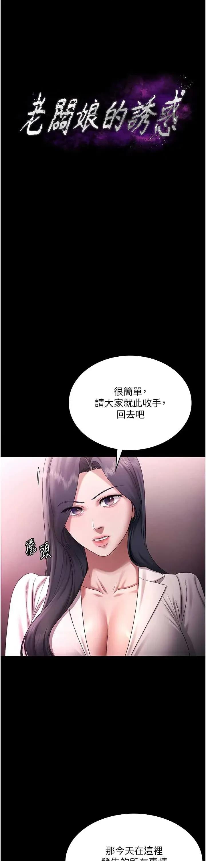 老闆娘的诱惑 老闆娘的诱惑 74 第5页