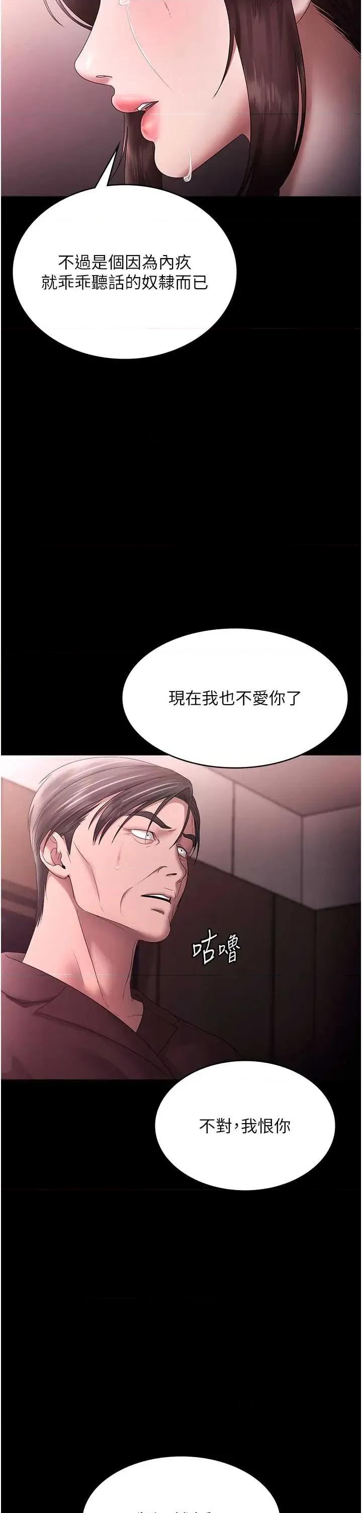 老闆娘的诱惑 老闆娘的诱惑 75 第2页