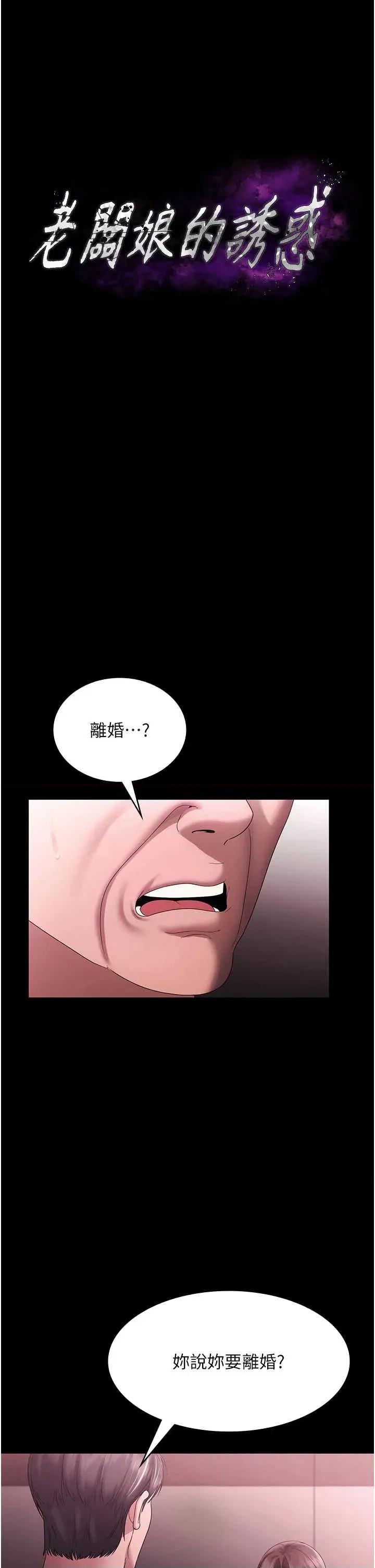 老闆娘的诱惑 老闆娘的诱惑 75 第4页