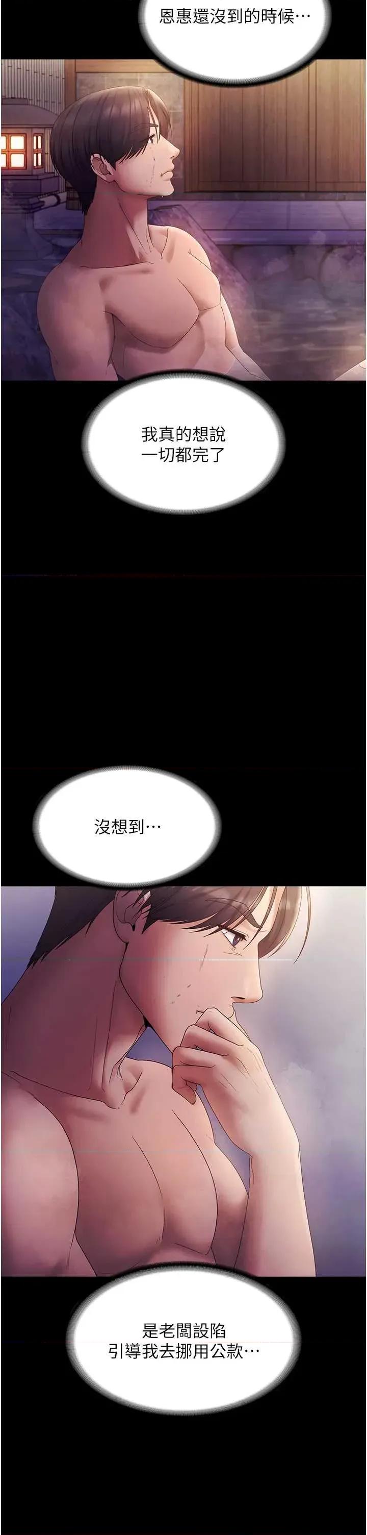 老闆娘的诱惑 老闆娘的诱惑 75 第33页