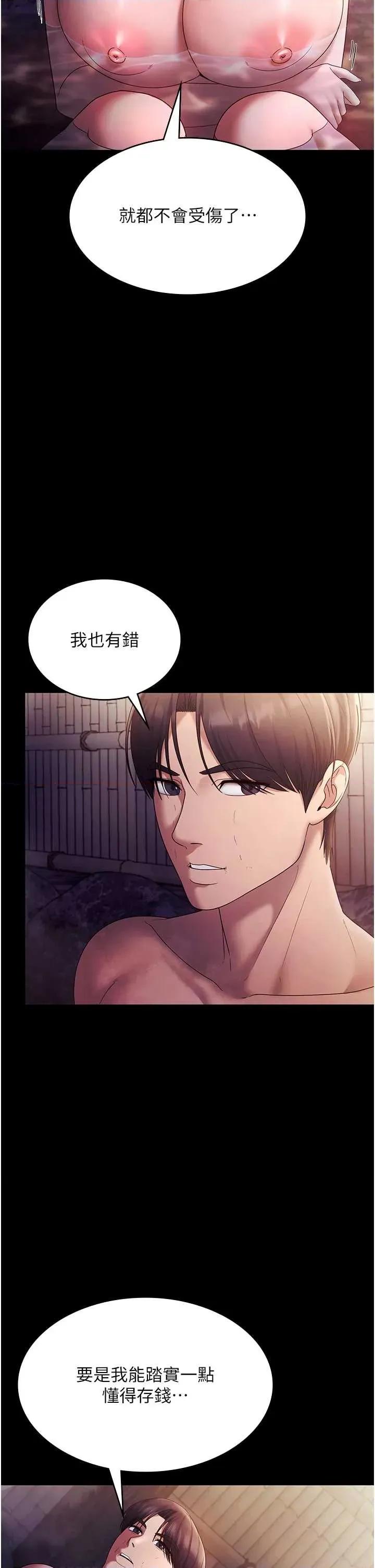 老闆娘的诱惑 老闆娘的诱惑 75 第42页