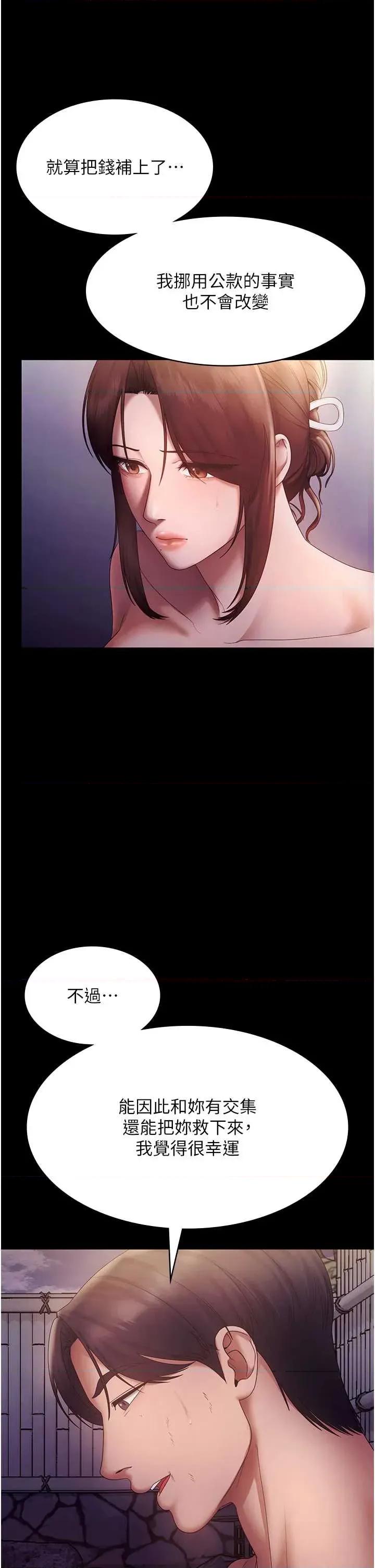 老闆娘的诱惑 老闆娘的诱惑 75 第44页