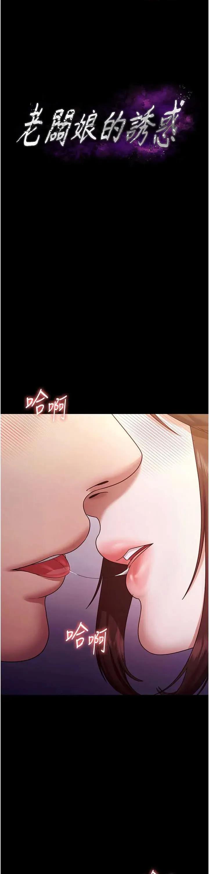 老闆娘的诱惑 老闆娘的诱惑 76 第3页