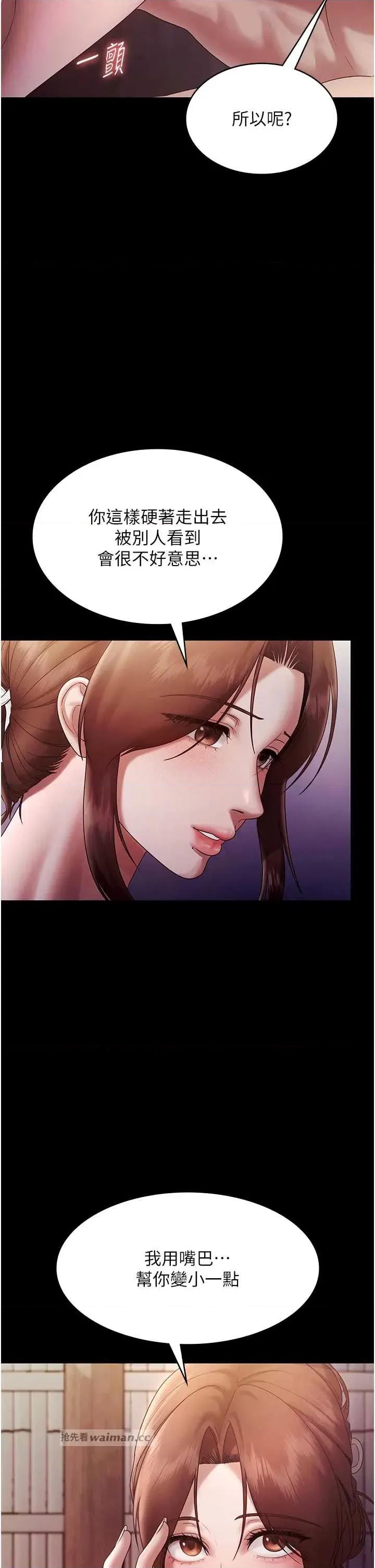 老闆娘的诱惑 老闆娘的诱惑 76 第16页
