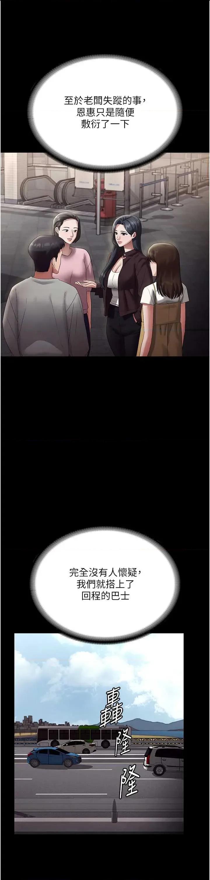 老闆娘的诱惑 老闆娘的诱惑 79 第11页