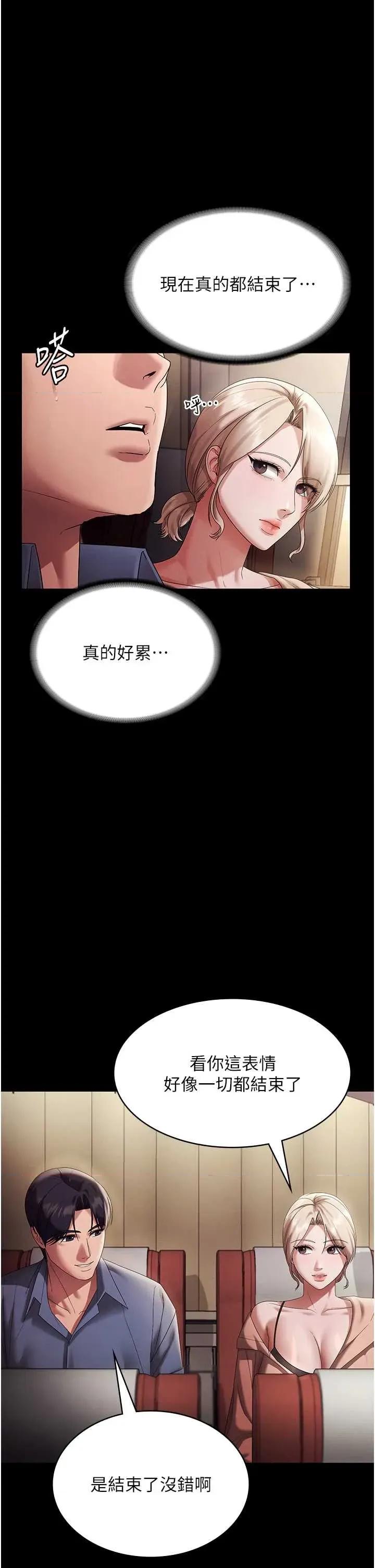 老闆娘的诱惑 老闆娘的诱惑 79 第12页