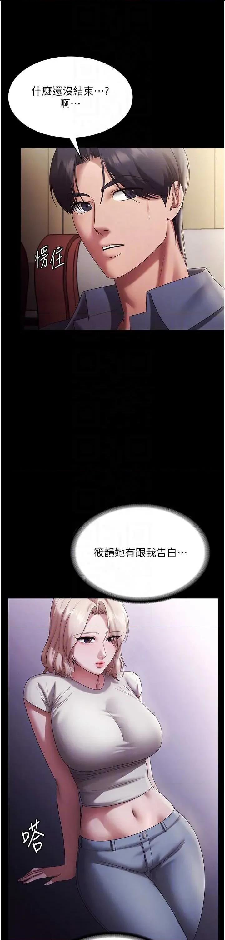 老闆娘的诱惑 老闆娘的诱惑 79 第14页