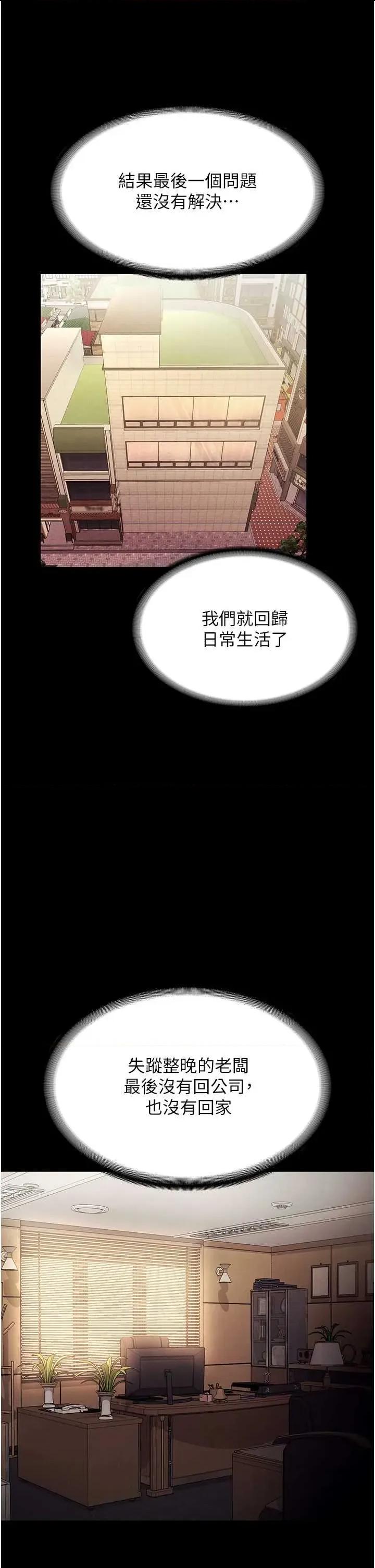 老闆娘的诱惑 老闆娘的诱惑 79 第23页