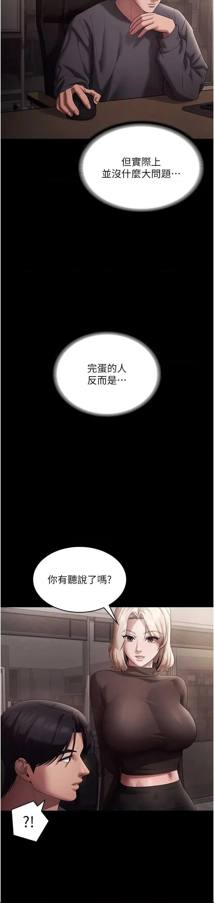 老闆娘的诱惑 老闆娘的诱惑 79 第25页