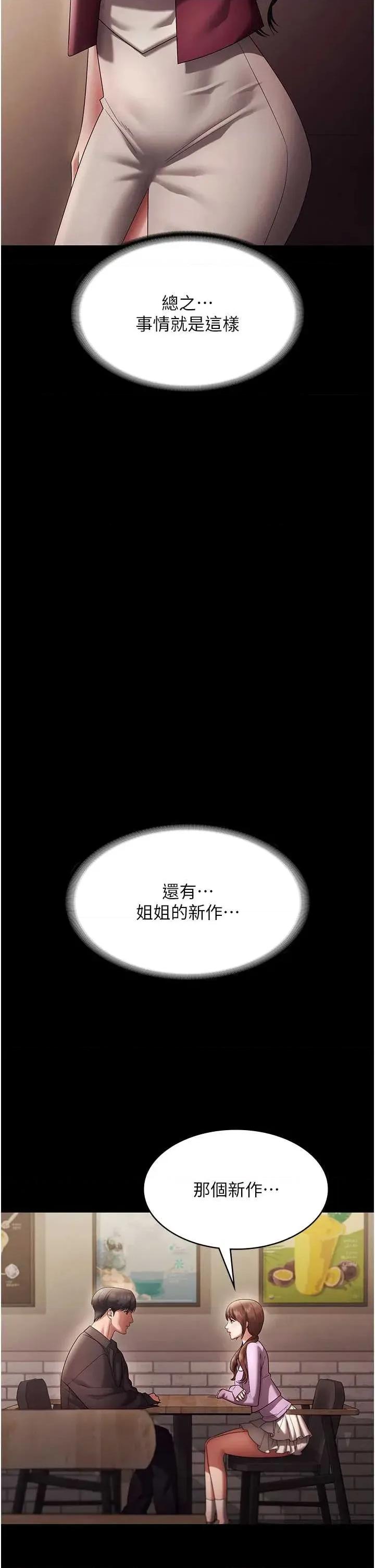 老闆娘的诱惑 老闆娘的诱惑 79 第33页