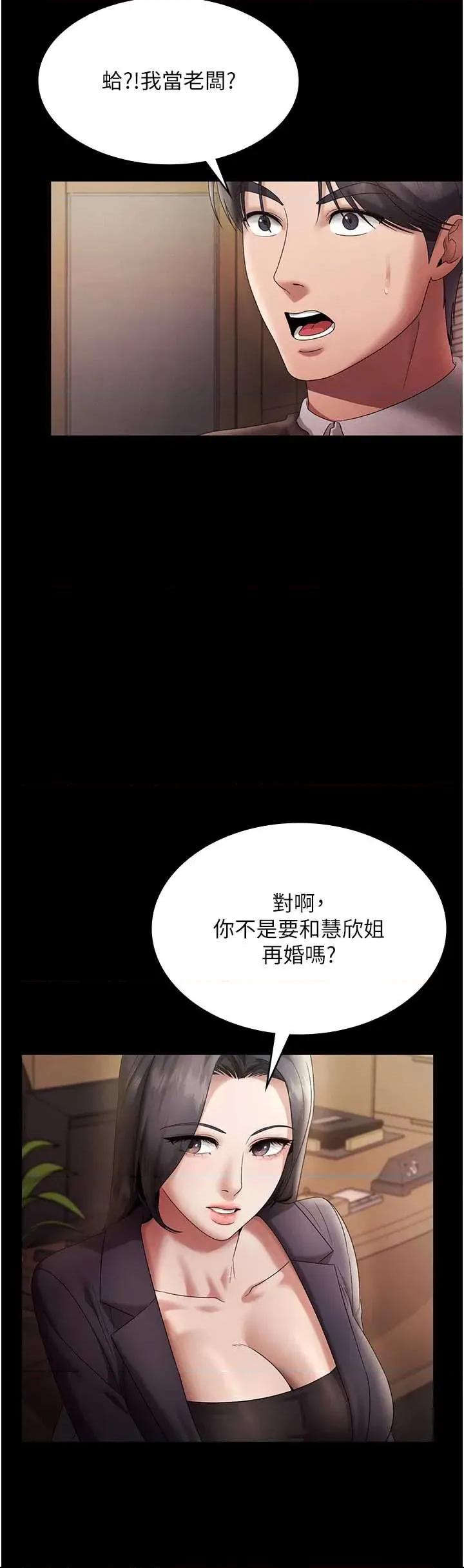 老闆娘的诱惑 老闆娘的诱惑 79 第40页
