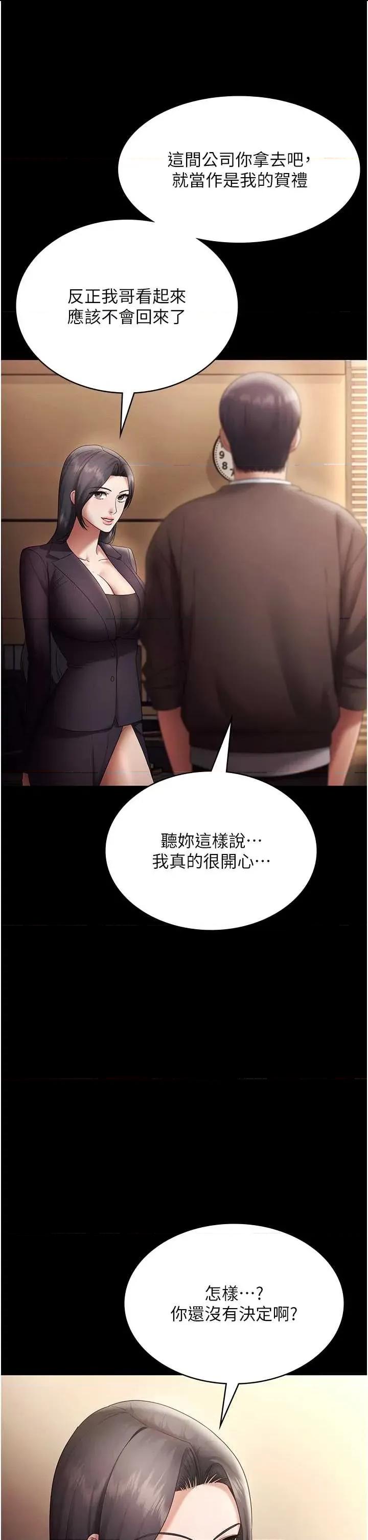 老闆娘的诱惑 老闆娘的诱惑 79 第41页