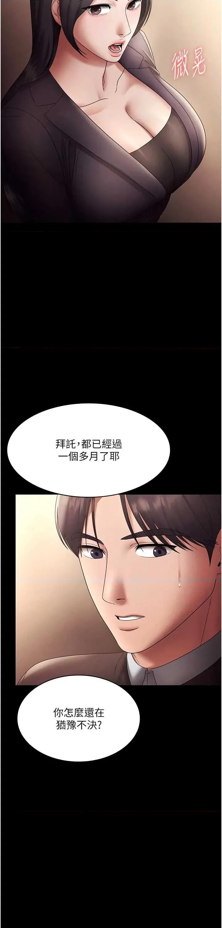老闆娘的诱惑 老闆娘的诱惑 79 第42页