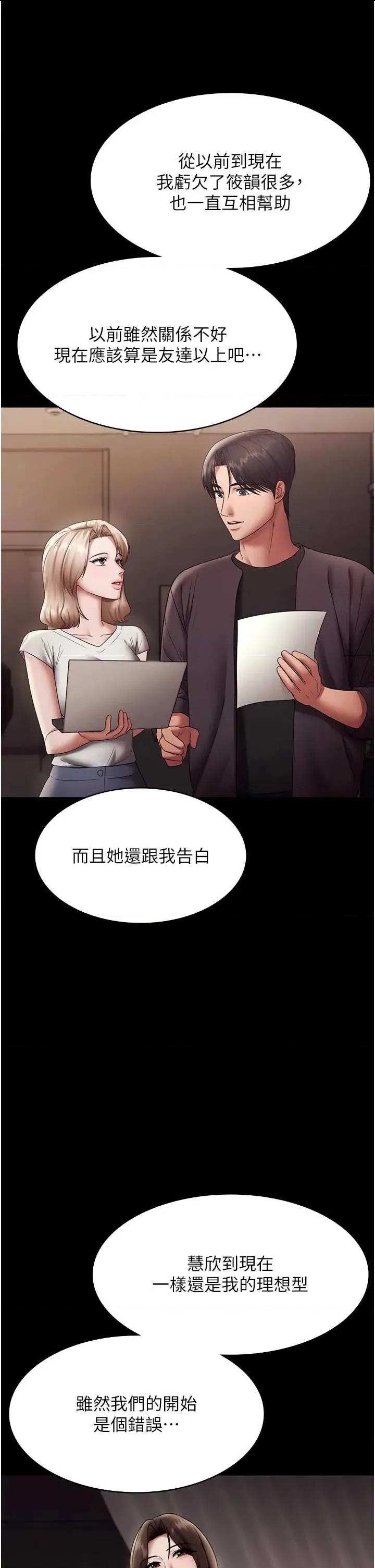 老闆娘的诱惑 老闆娘的诱惑 79 第44页